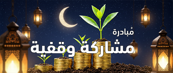 حملات وقفية